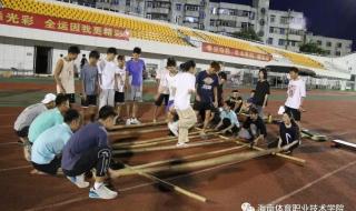 海南体育职业技术学院