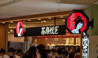 茶颜悦色罚站式取餐