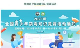 2018禁毒知识竞赛入口