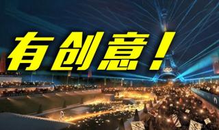 2024巴黎奥运会开幕式