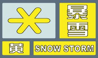2024年首个暴雪蓝色预警