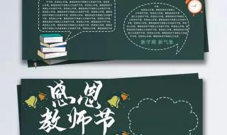 教师节手抄报内容50字