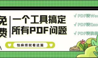 pdf转word有免费的吗