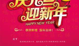 元旦海报小学生五年级