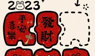 2023新年祝福语大全简短