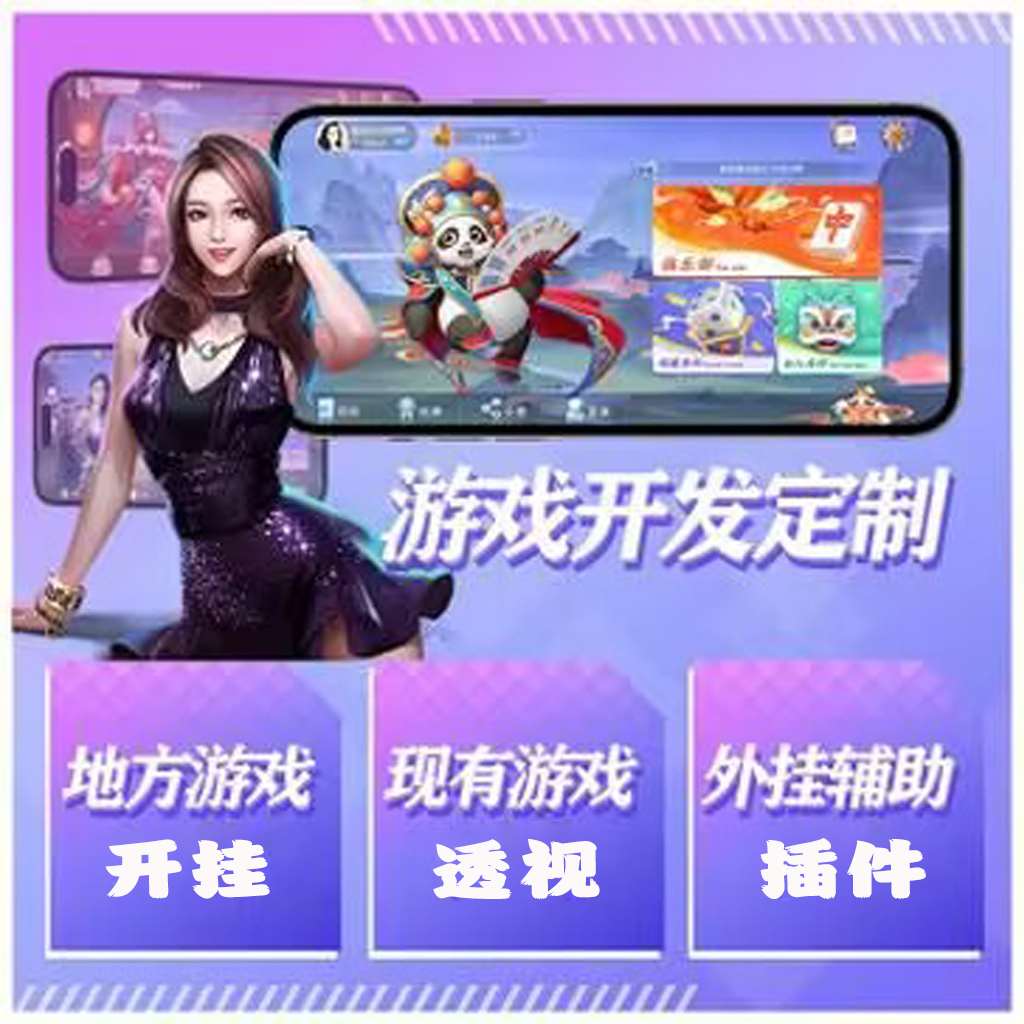 开挂技巧“微乐内蒙麻将开挂神器”(原来确实是有挂) p1